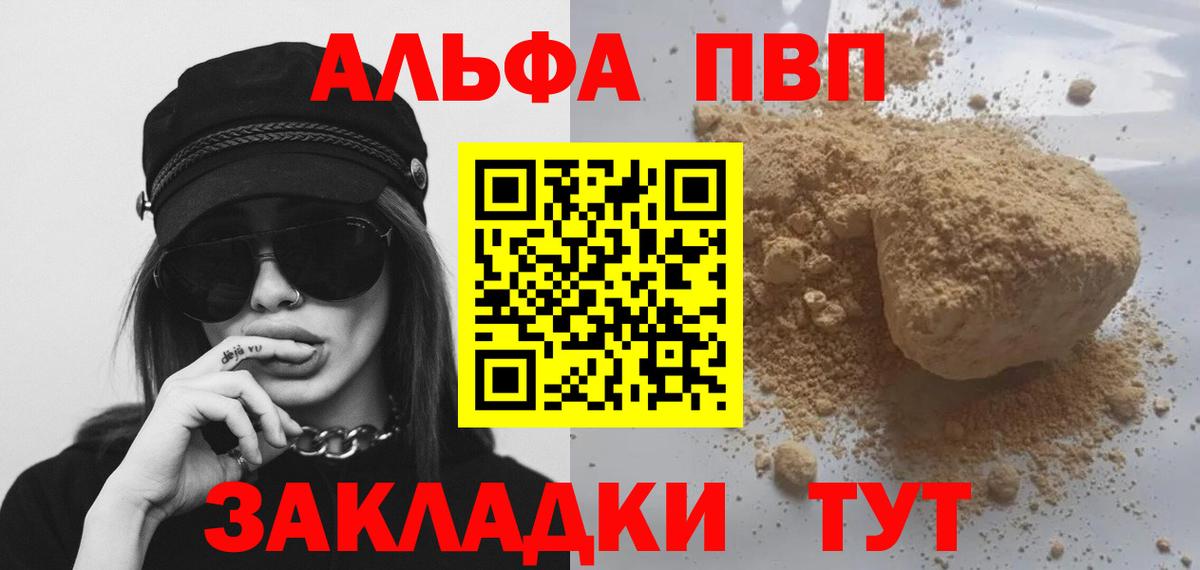 Alpha-PVP мука  A PVP  A PVP СК КРИС  Десногорск  Вход с VPN 
