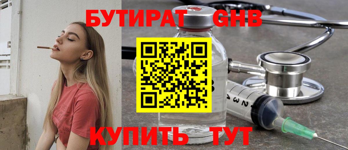 Десногорск  БУТИРАТ бутандиол  БУТИРАТ  Вход с VPN 