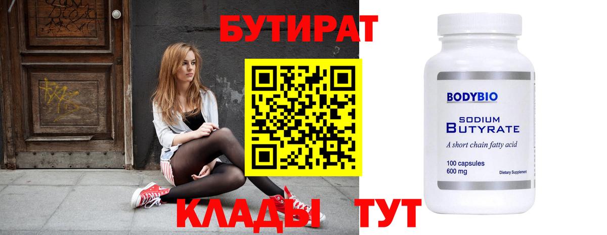Бутират бутандиол Десногорск