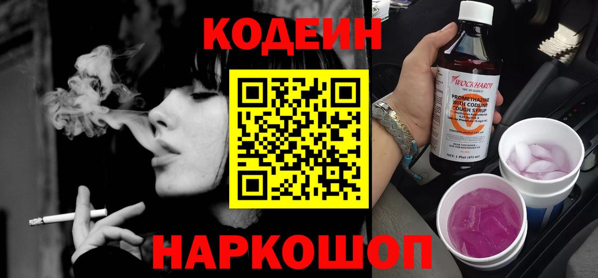 Codein Purple Drank Десногорск