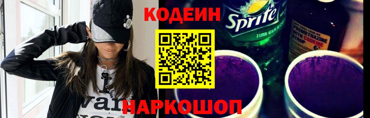 Десногорск  Кодеиновый сироп Lean напиток Lean (лин)  Вход с VPN  Codein напиток Lean (лин) 