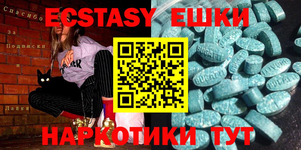 ЭКСТАЗИ ешки Десногорск