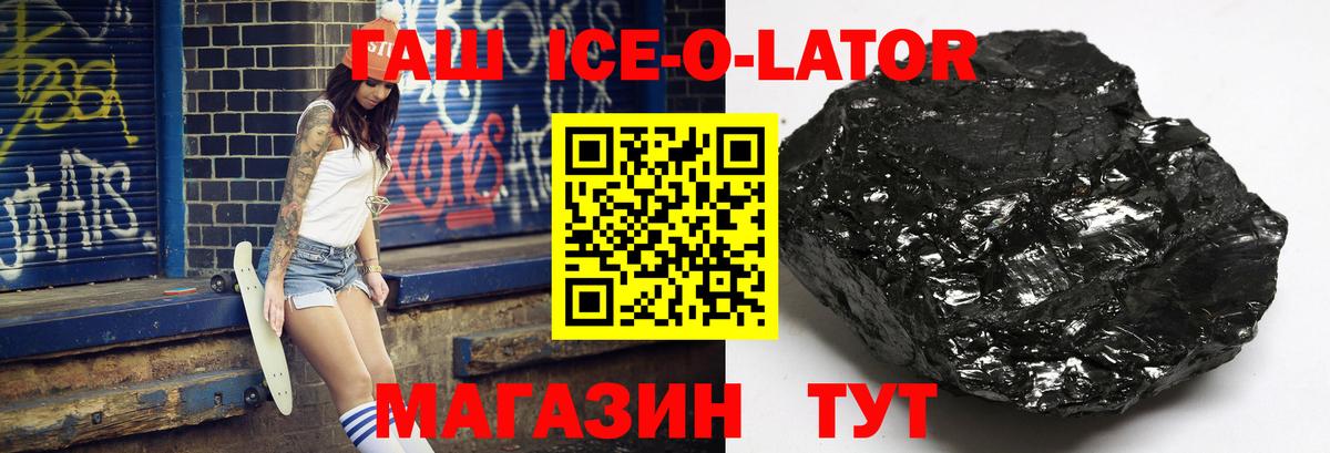ГАШИШ Изолятор Десногорск