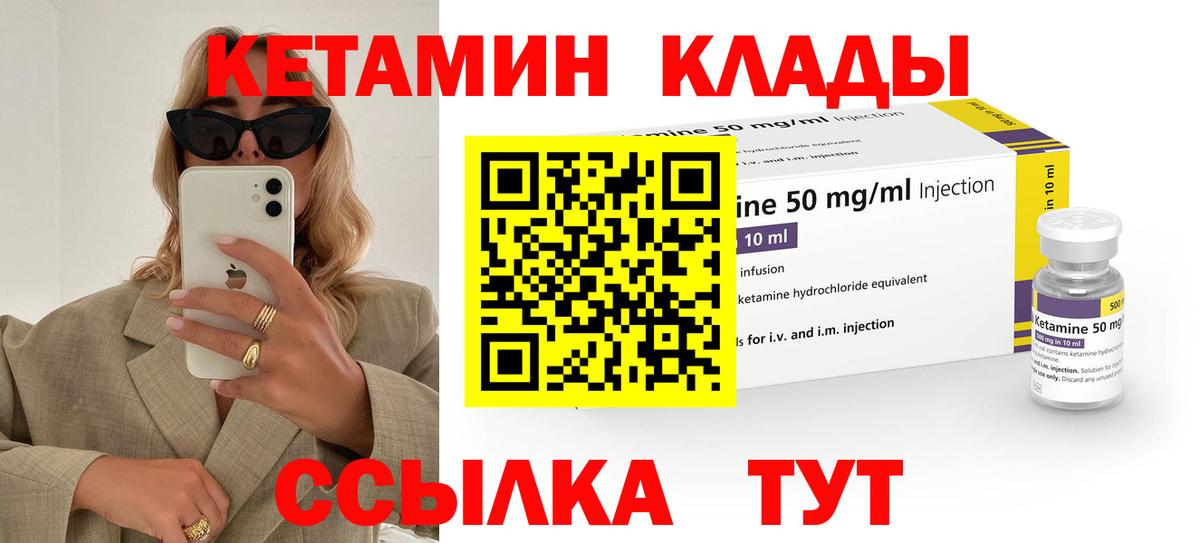 Десногорск  КЕТАМИН VHQ  Вход с VPN 