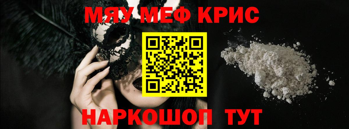 МЕФ кристаллы Десногорск
