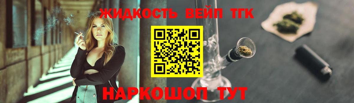 ТГК вейп  ТГК жижа  Десногорск  Вход с VPN 